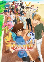 Digimon Adventure: A Última Evolução Kizuna
